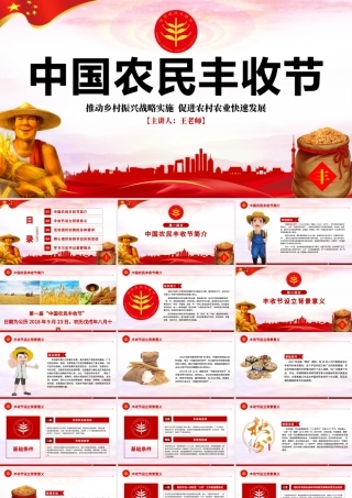 2019中国农民丰收节乡村振兴三农党建PPT.pptx