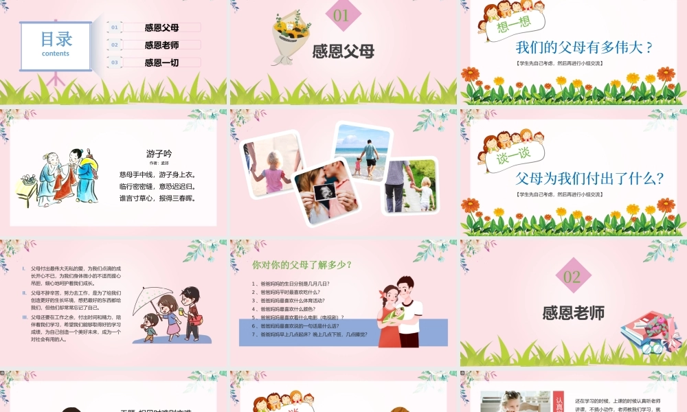 2020爱在感恩节主题教育班会党课.pptx