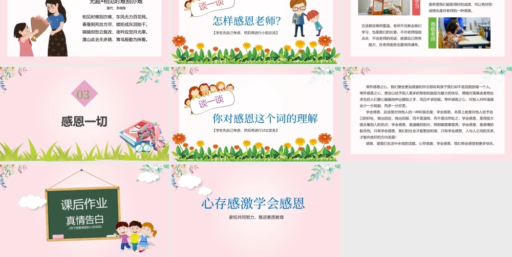 2020爱在感恩节主题教育班会党课.pptx