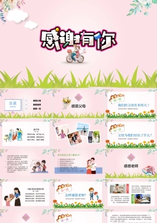 2020爱在感恩节主题教育班会党课.pptx