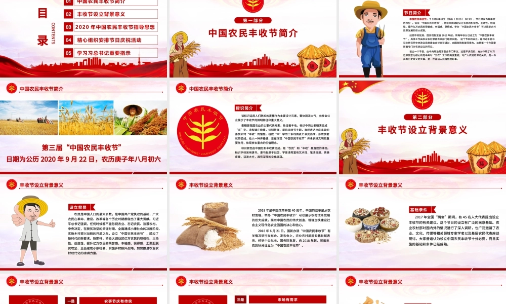 2020红色党建风中国农民丰收节乡村振兴三农党建PPT.pptx