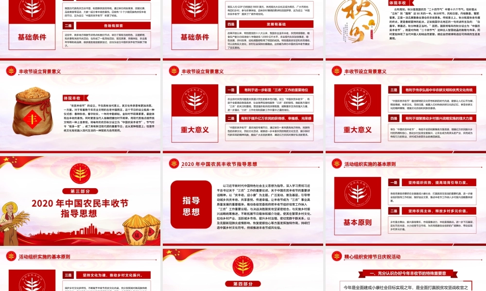2020红色党建风中国农民丰收节乡村振兴三农党建PPT.pptx