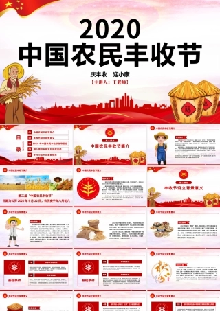 2020红色党建风中国农民丰收节乡村振兴三农党建PPT.pptx