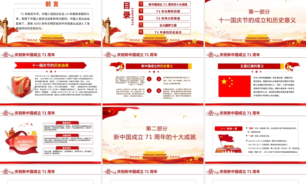 2020年红色简洁建国国庆71周年专题党课PPT.pptx