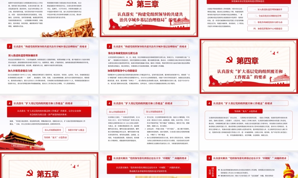 2020年基层党建增强基层当纸质政治功能和组织力2.pptx
