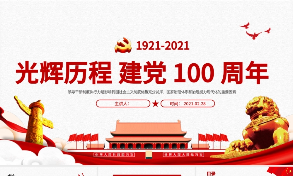 2020中国共产党光建党100周年辉历程不忘初心党员党课宣传党政党建PPT模板.pptx