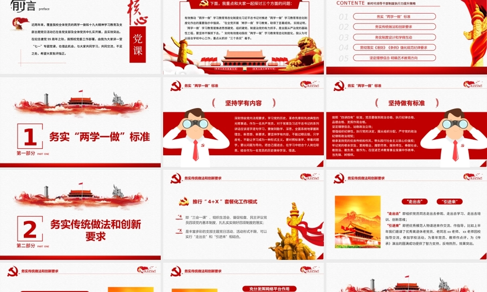 2020中国共产党光建党100周年辉历程不忘初心党员党课宣传党政党建PPT模板.pptx