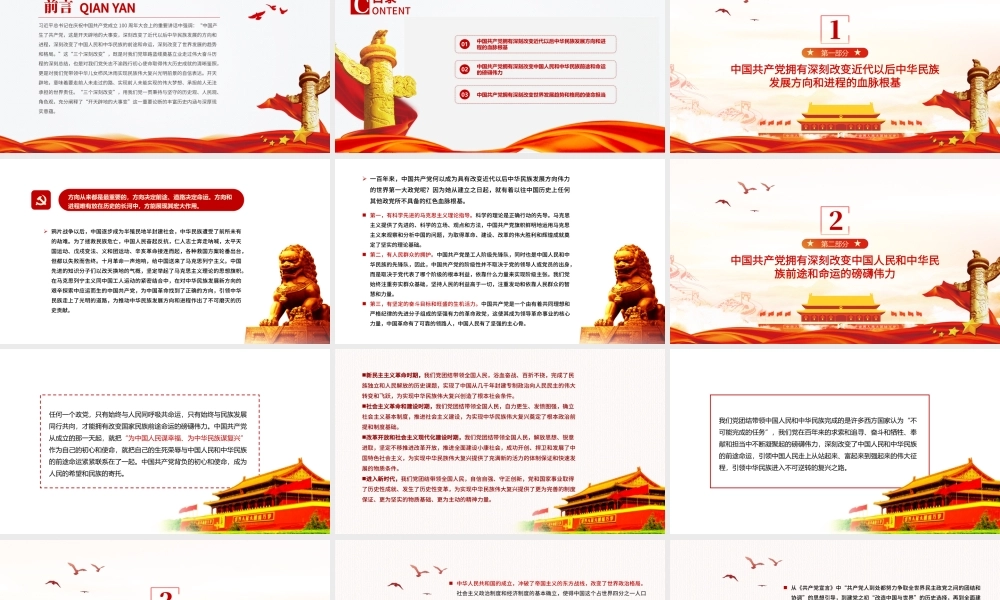 2021“三个深刻改变”的历史观照与现实意蕴PPT党政风学习七一重要讲话精神努力实现民族伟大复兴党课课件.pptx