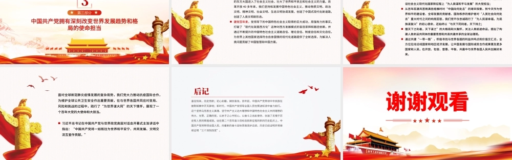 2021“三个深刻改变”的历史观照与现实意蕴PPT党政风学习七一重要讲话精神努力实现民族伟大复兴党课课件.pptx