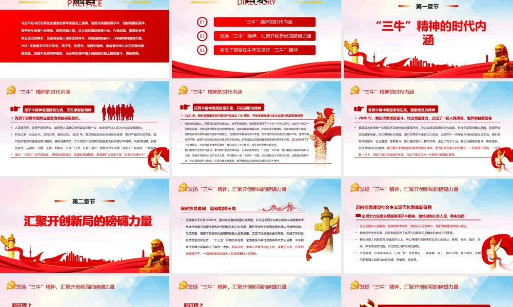 2021“三牛”精神专题党课PPT 发扬“三牛”精神 书写时代新答卷 PPT课件.pptx