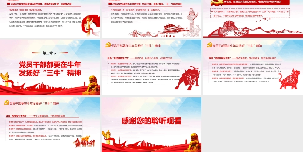 2021“三牛”精神专题党课PPT 发扬“三牛”精神 书写时代新答卷 PPT课件.pptx