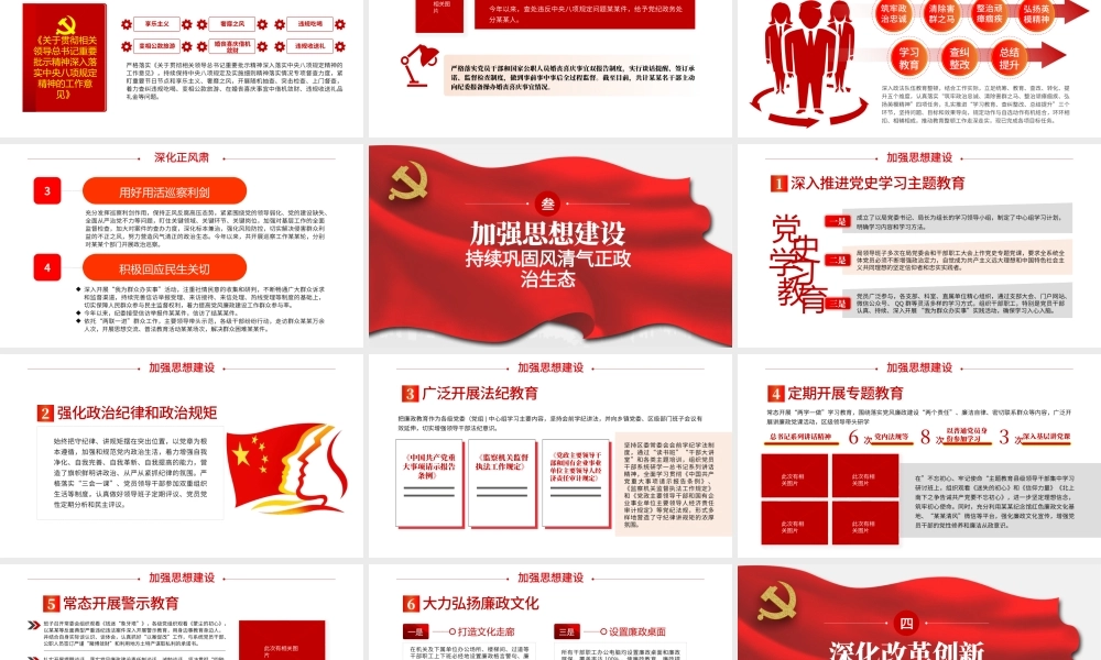 2021-2022年度党风廉政建设主体责任情况报告PPT红色简洁坚守政治担当深化正风肃纪加强思想建设深化改革创新党课.pptx
