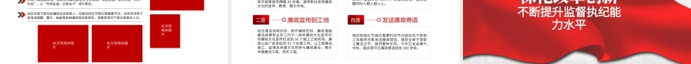 2021-2022年度党风廉政建设主体责任情况报告PPT红色简洁坚守政治担当深化正风肃纪加强思想建设深化改革创新党课.pptx