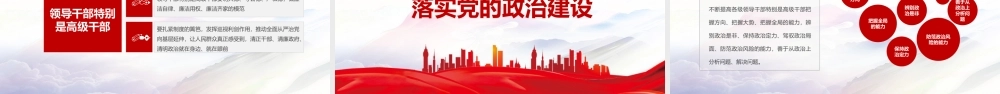2021把党的政治建设作为党的根本性建设PPT如何抓好政治建设党建学习培训党课课件.pptx
