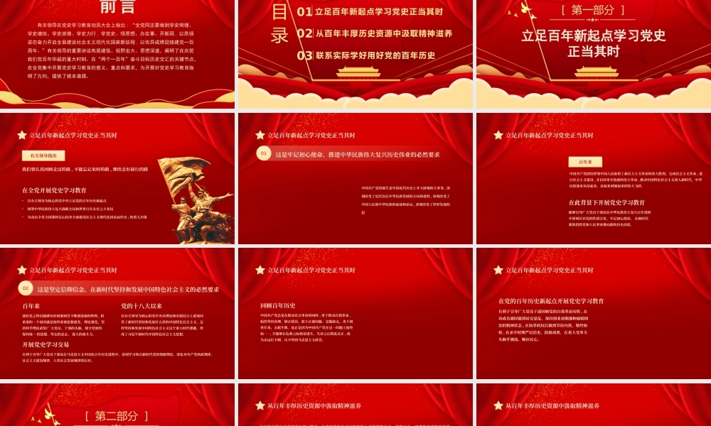 2021百年潮起共读史中国共产党百年奋斗历程和启示党课PPT.pptx