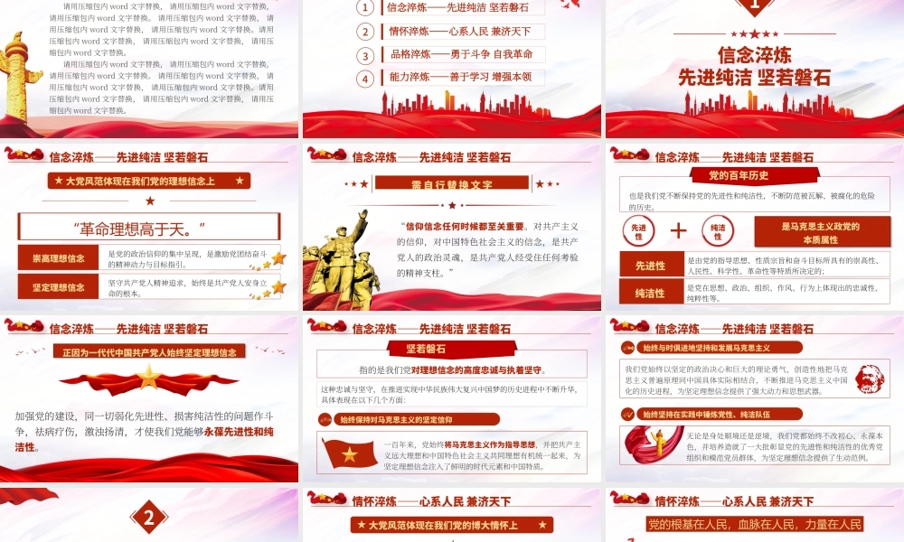 2021百年淬炼铸就大党风范pPPT中国共产党建党一百周年系列专题党课课件学习.pptx