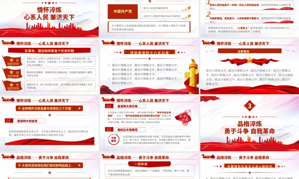 2021百年淬炼铸就大党风范pPPT中国共产党建党一百周年系列专题党课课件学习.pptx
