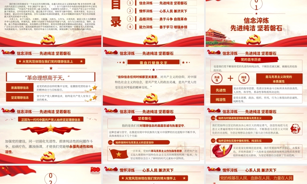 2021百年淬炼铸就大党风范PPT中国共产党建党一百周年系列专题党课课件.pptx