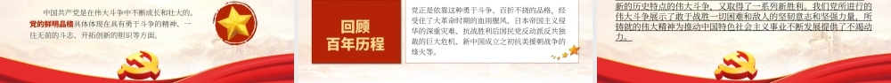 2021百年淬炼铸就大党风范PPT中国共产党建党一百周年系列专题党课课件.pptx