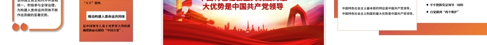 2021充分认识和理解我国国家制度和国家治理体系的十三个显著优势PPT宏观党课课件下载.pptx