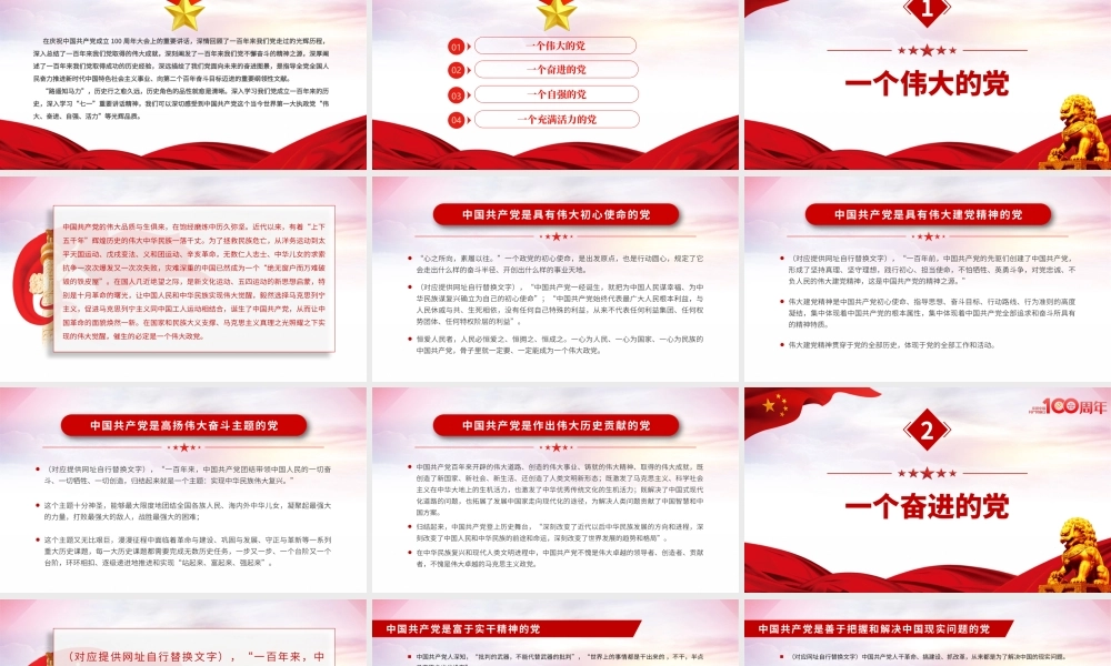 2021从百年征程看中国共产党的光辉品质党课PPT学习领会七一的重要讲话精神.pptx