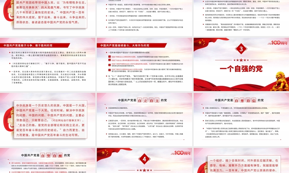 2021从百年征程看中国共产党的光辉品质党课PPT学习领会七一的重要讲话精神.pptx