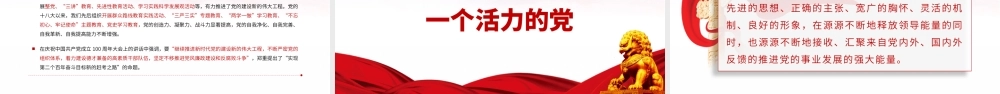 2021从百年征程看中国共产党的光辉品质党课PPT学习领会七一的重要讲话精神.pptx