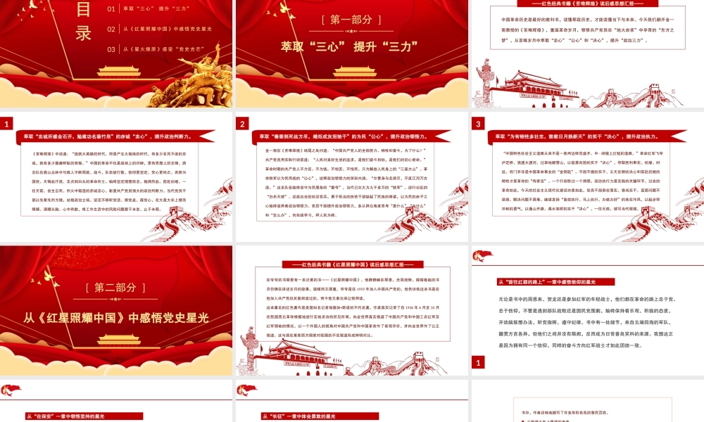2021从苦难辉煌中萃取三心提升政治三力PPT红色经典书籍读后感与收获党课课件.pptx