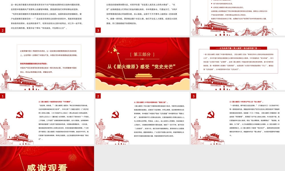 2021从苦难辉煌中萃取三心提升政治三力PPT红色经典书籍读后感与收获党课课件.pptx
