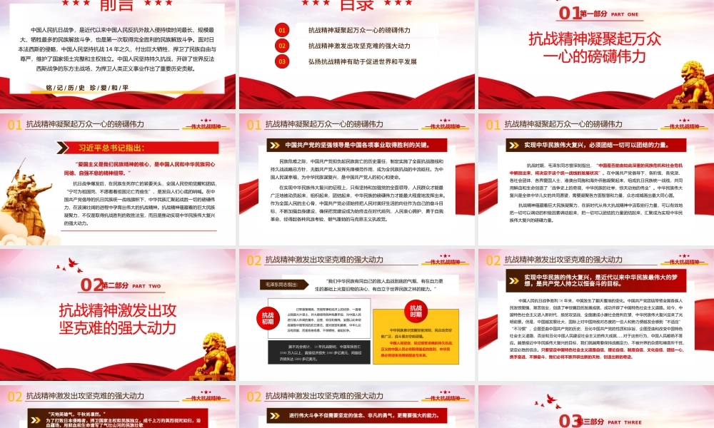 2021从伟大抗战精神中汲取前行的力量PPT纪念抗日战争暨法西斯胜利党建党课.pptx