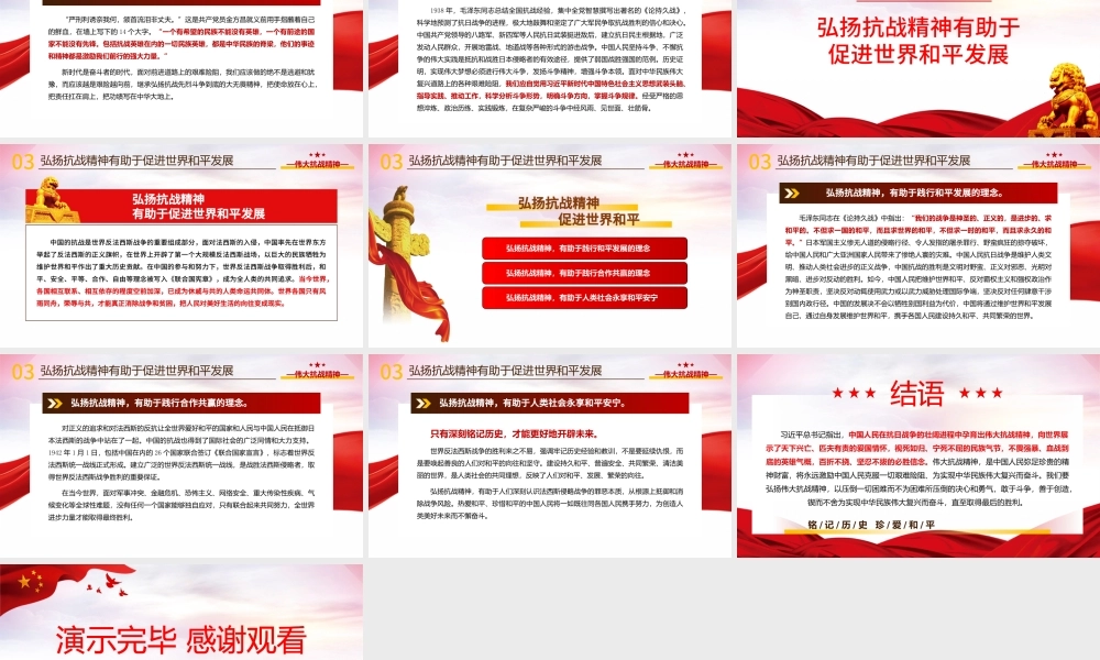 2021从伟大抗战精神中汲取前行的力量PPT纪念抗日战争暨法西斯胜利党建党课.pptx