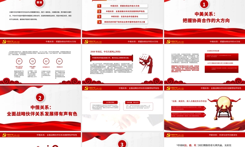 2021大国外交走中国特色的外交之路中外战略伙伴关系发展政府党政PPT模板.pptx