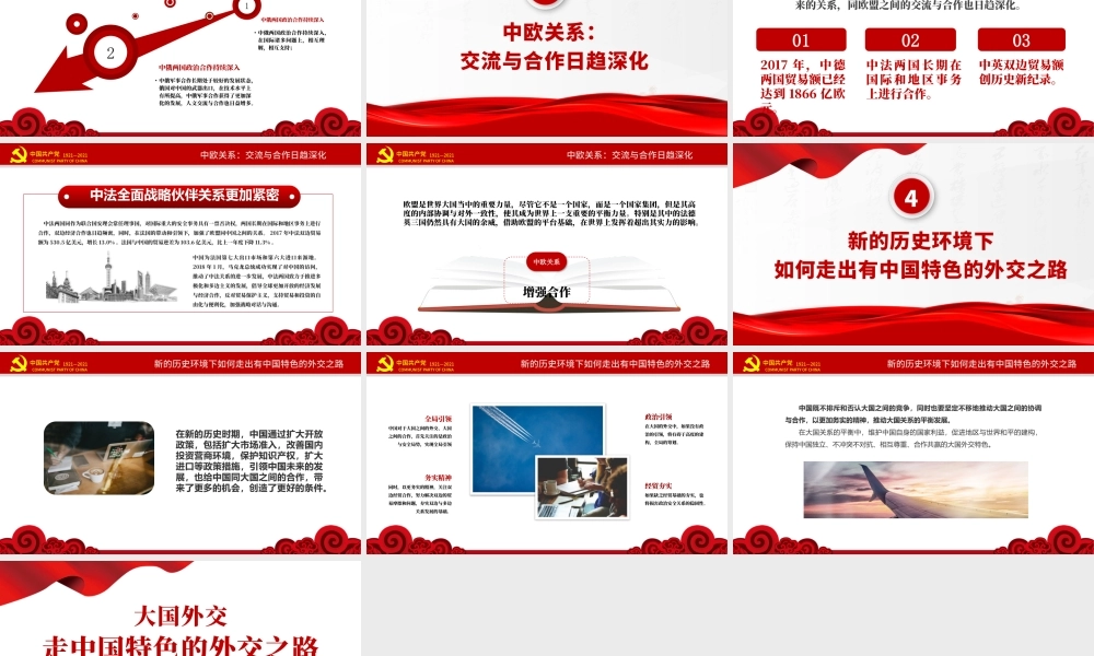 2021大国外交走中国特色的外交之路中外战略伙伴关系发展政府党政PPT模板.pptx