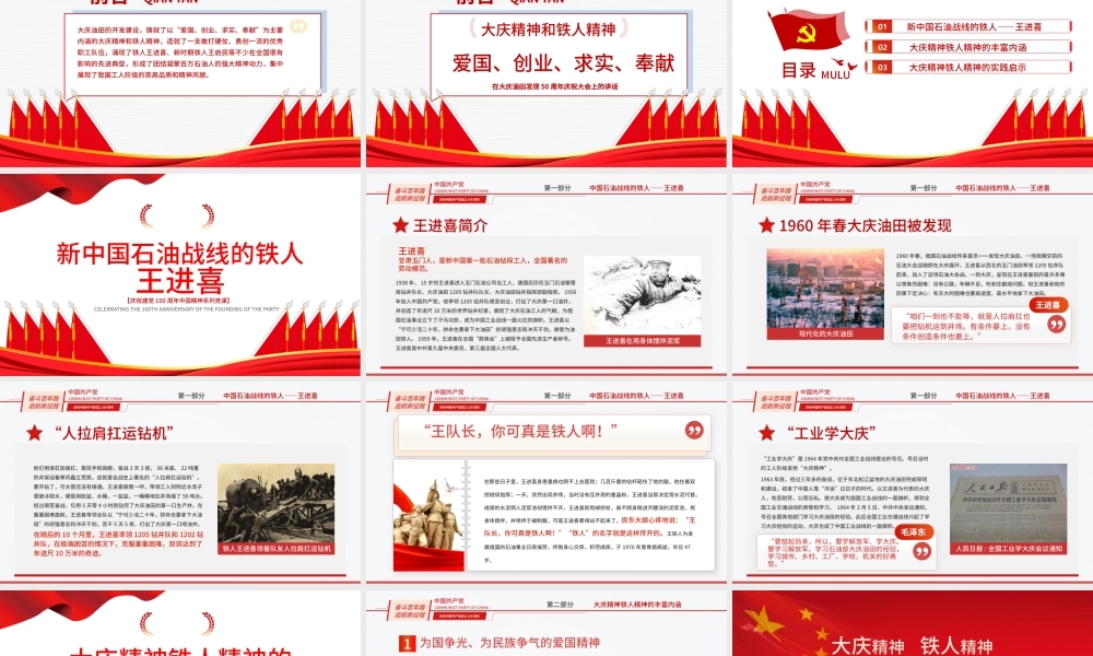 2021大庆精神和铁人精神解读专题讲座PPT庆祝建党100周年中国精神系列党课PPT模板-含讲稿.pptx