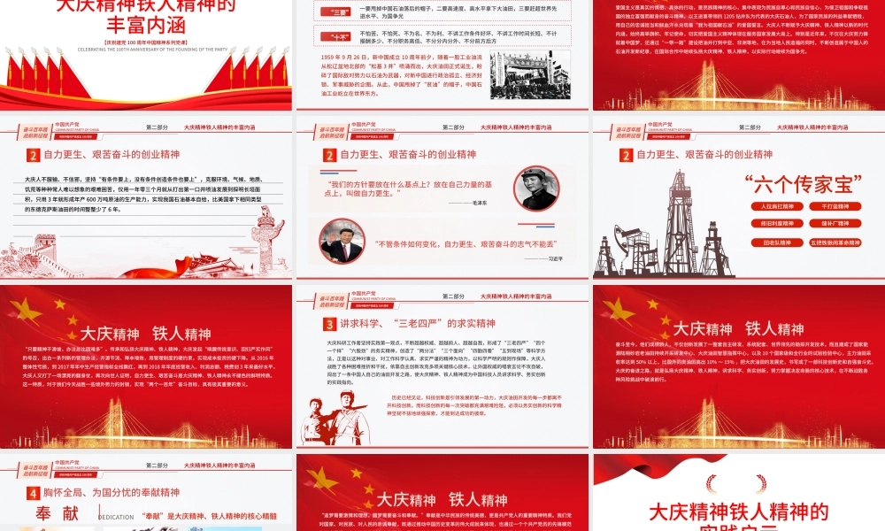 2021大庆精神和铁人精神解读专题讲座PPT庆祝建党100周年中国精神系列党课PPT模板-含讲稿.pptx