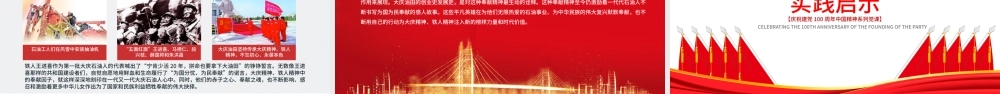 2021大庆精神和铁人精神解读专题讲座PPT庆祝建党100周年中国精神系列党课PPT模板-含讲稿.pptx