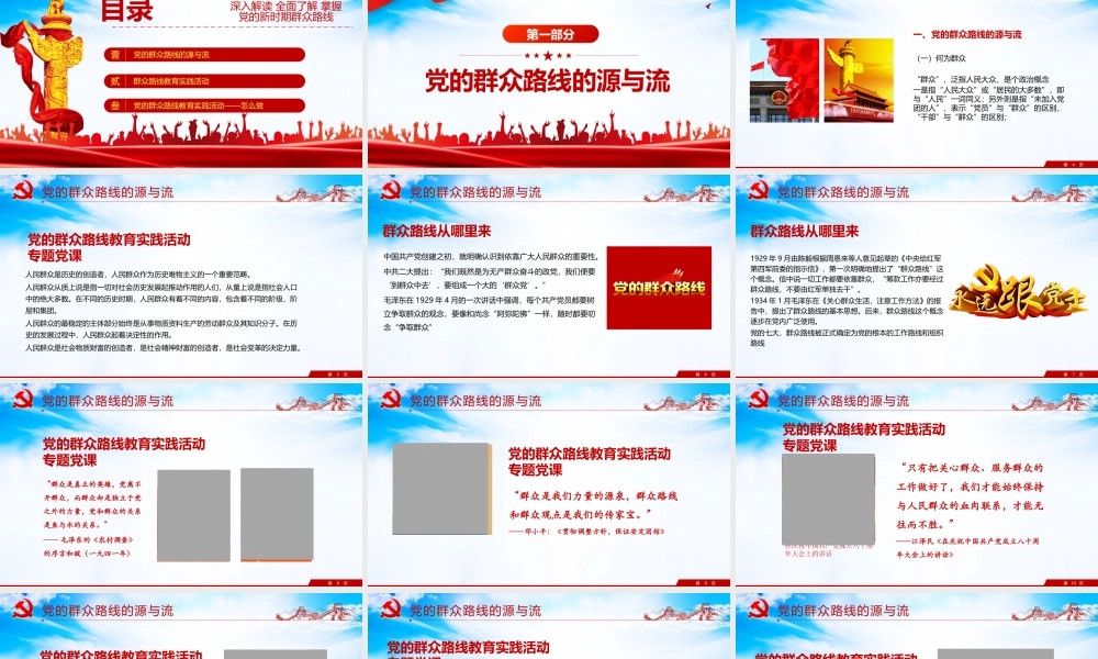 2021党的群众路线PPT党的根本工作路线一切为了群众党课课件下载.pptx