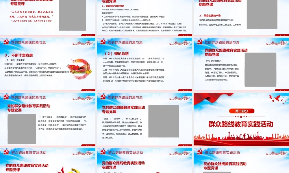 2021党的群众路线PPT党的根本工作路线一切为了群众党课课件下载.pptx