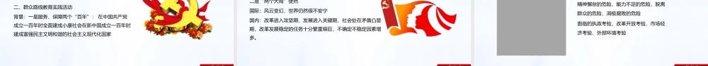 2021党的群众路线PPT党的根本工作路线一切为了群众党课课件下载.pptx
