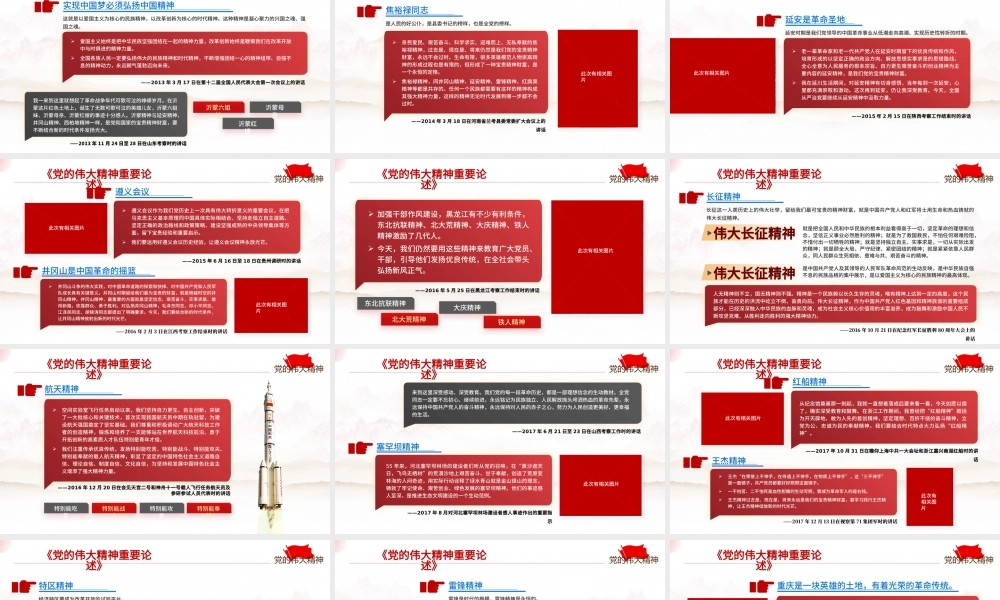 2021党的伟大精神重要论述PPT红色简洁党和国家宝贵精神财富党课课件.pptx