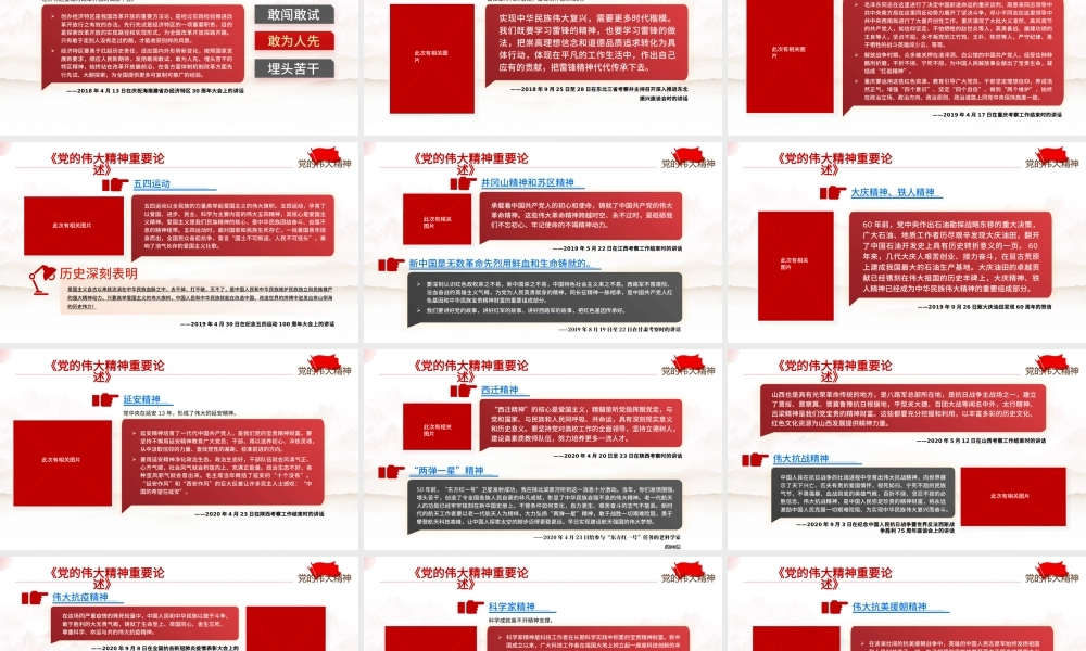 2021党的伟大精神重要论述PPT红色简洁党和国家宝贵精神财富党课课件.pptx