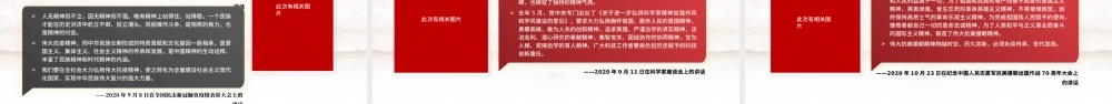 2021党的伟大精神重要论述PPT红色简洁党和国家宝贵精神财富党课课件.pptx