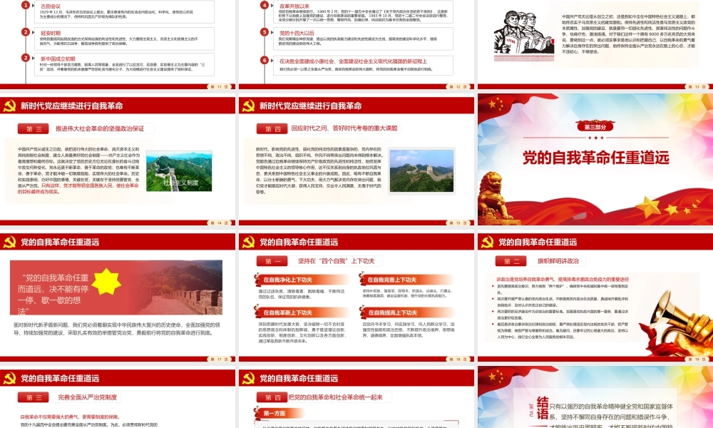 2021党的伟大自我革命PPT党建风将新时代党的伟大自我革命进行到底专题教育党课模板.pptx