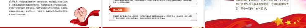 2021党的伟大自我革命PPT党建风将新时代党的伟大自我革命进行到底专题教育党课模板.pptx