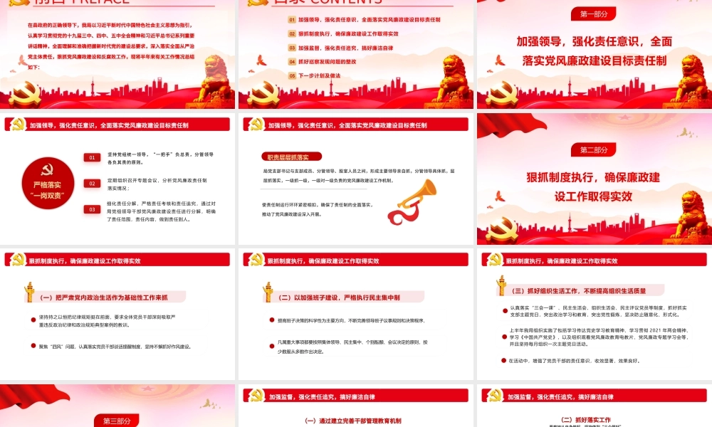 2021党风廉政建设和防腐工作总结PPT模版.pptx