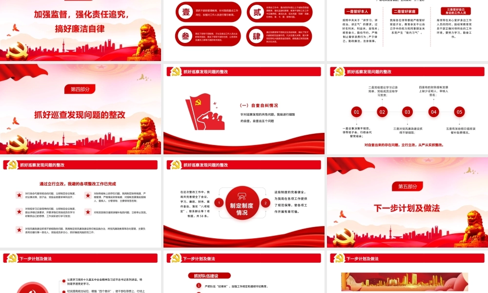 2021党风廉政建设和防腐工作总结PPT模版.pptx