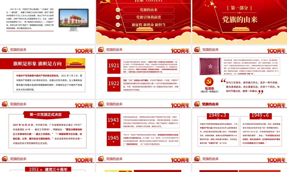 2021党旗的故事PPT模板热烈庆祝建党一百周年专题党课.pptx