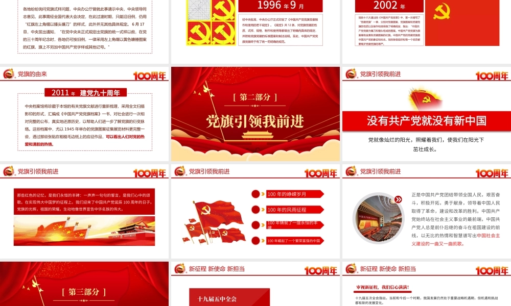 2021党旗的故事PPT模板热烈庆祝建党一百周年专题党课.pptx