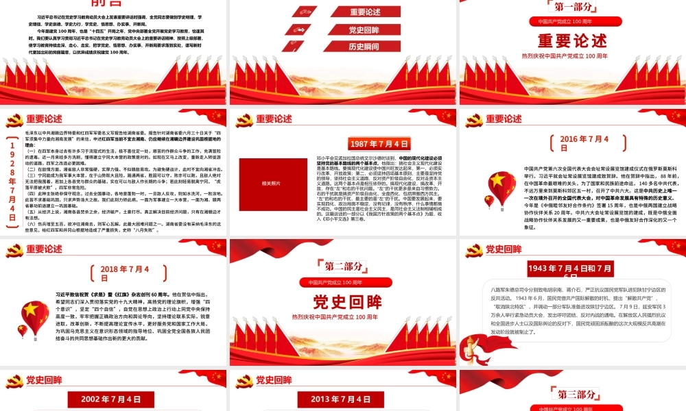 2021党史百年天天读PPT庆祝建党100周年专题党课课件.pptx