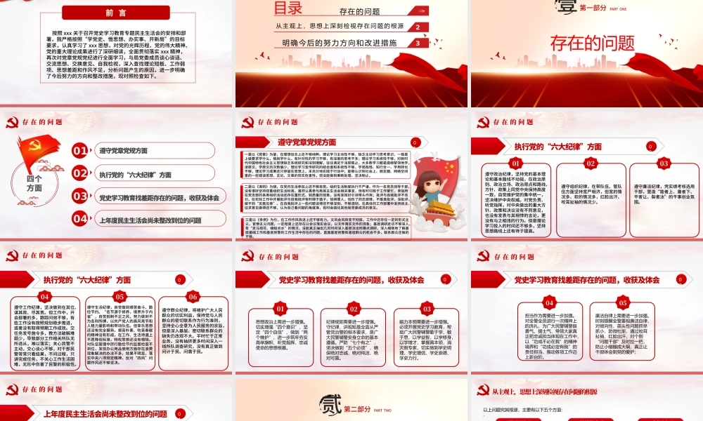 2021党史学习教育的批评与自我批评ppt中国共产党建党一百周年系列专题党课课件学习.pptx